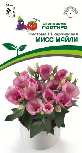 Мисс Майли 5шт карлик Партнер