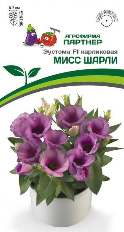 Мисс Шарли 5шт карлик Партнер
