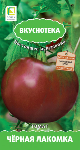 Черная лакомка 10шт. Ц(Поиск)