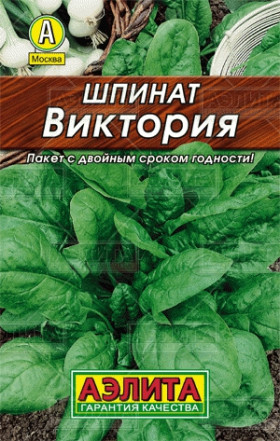Виктория Лидер шпинат