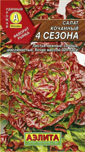 4 сезона кочанный Ц(А)