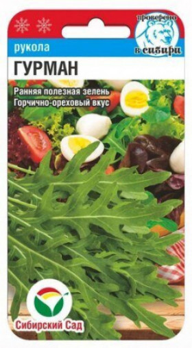 Рукола Гурман 0,5г СС