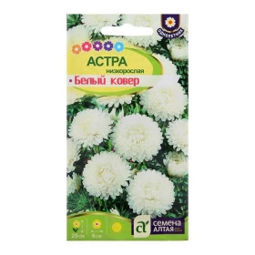 Белый Ковер низкорослая 0,1гр Ц(Алт)