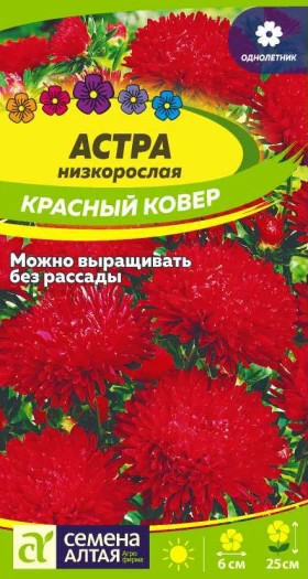 Красный ковер низкорослая 0,1гр Ц(Алт)