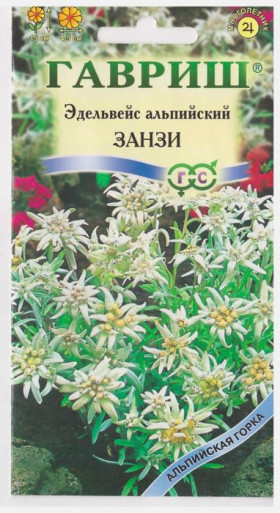 Альпийский Занзи Ц(Г)