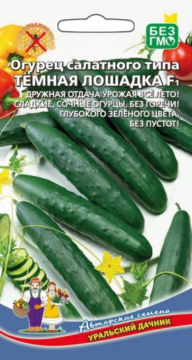 Темная лошадка Ц(УД) огурец