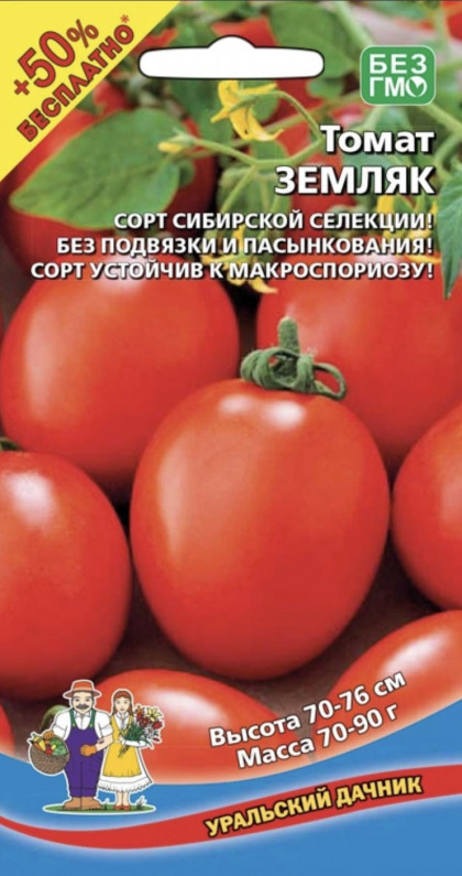 Земляк Ц(УД) +50% бесплатно