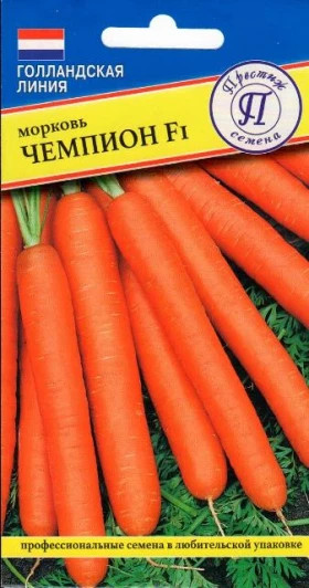 Чемпион Ц(П) морковь