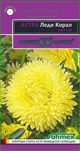 Леди Коралл Желтая 0,05гр Ц(Г)