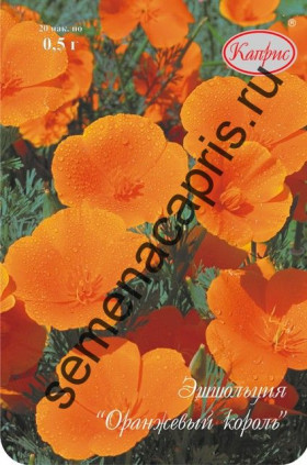 Эшшольция Оранжевый король Каприс