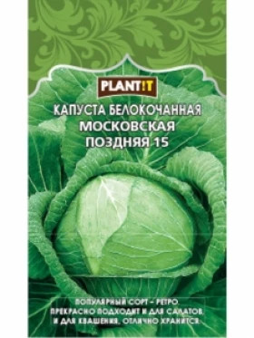 Капуста Московская поздняя 15 б/к Plantit