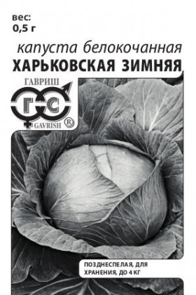 Харьковская зимняя Б(Г)