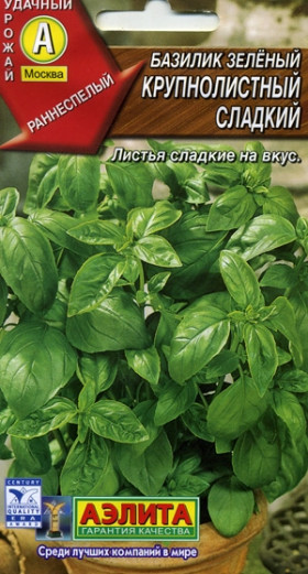 Зеленый крупнолистный сладкий Ц(А)