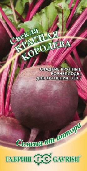 Красная королева Ц(Г)