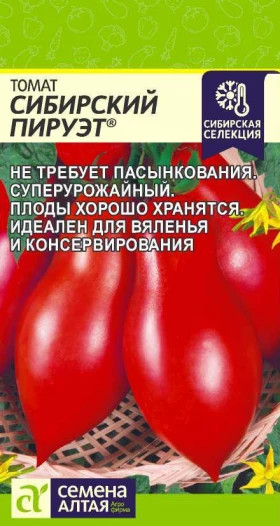 Сибирский Пируэт 0,05гр Ц(Алт)