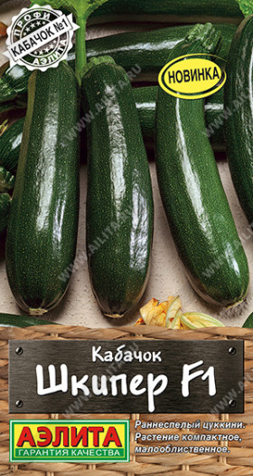 Шкипер цуккини Ц(А)