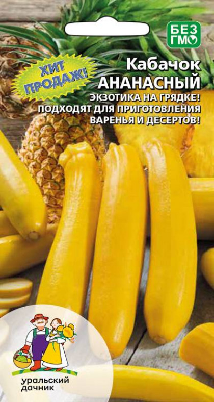 Ананасный (УД)