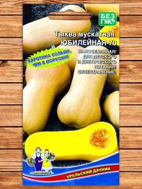 Юбилейная-70 мускатная Ц(УД)