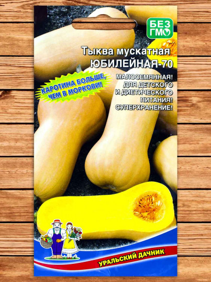 Юбилейная-70 мускатная Ц(УД)
