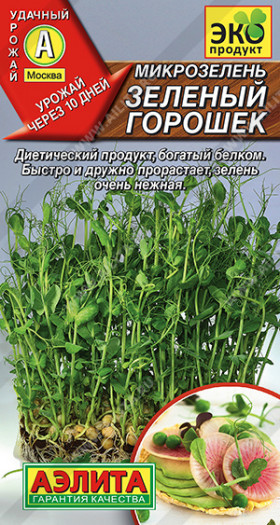 Зеленый горошек Ц(А)