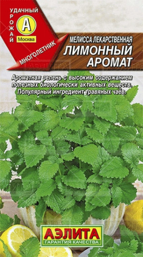 Лимонный аромат лекарственная Ц(А)