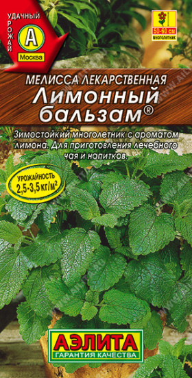 Лимонный бальзам Ц(А)