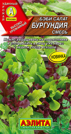 Бэби Бургундия смесь Ц(А)