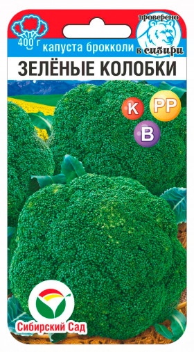 брокколи Зеленые колобки 0,2гр СС