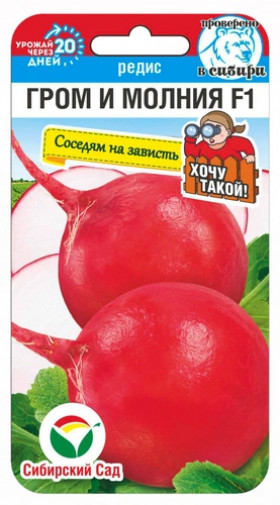 Гром и Молния 1гр СС