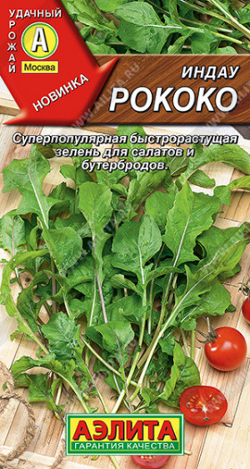 Рукола Рококо (индау) Ц(А)