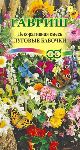 Луговые бабочки Ц(Г)