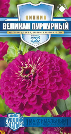 Великан пурпурный 0,3гр  Ц(Г)