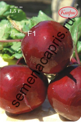 Свекла Ронда Каприс 20*1,5 гр.
