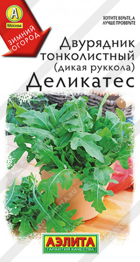 Рукола Деликатес двурядник Ц(А)