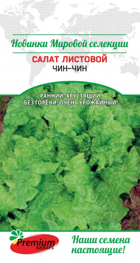 Чин-Чин 0,03гр  Премиум Сидс