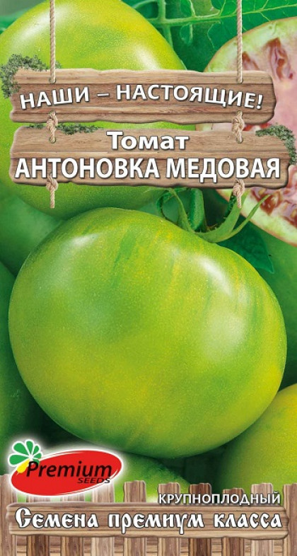 Антоновка Медовая 0,05гр  Премиум Сидс