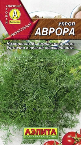 Аврора Ц(А) укроп