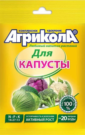 Агрикола 1 капуста  (пак.50 гр.) \100шт
