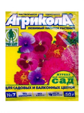 Агрикола 7 для сад и балконных цветов (пак.50 гр.) \100шт