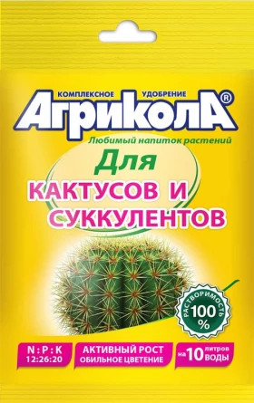 Агрикола д/кактусов и сукк. (пак.20г)\100шт