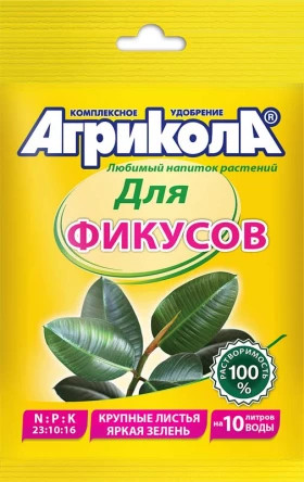 Агрикола д/фикусов (пак. 20г)\100шт
