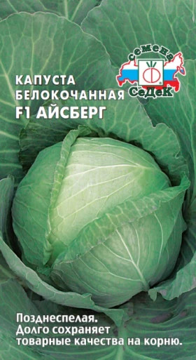 Айсберг Ц(С) капуста