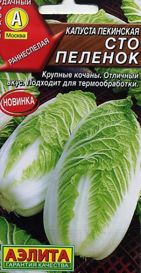 пекинская Сто пеленок Ц(А)