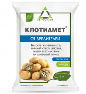 Клотиамет 1гр./200штАгрусхим