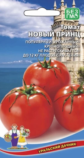 Новый принц Ц(УД)