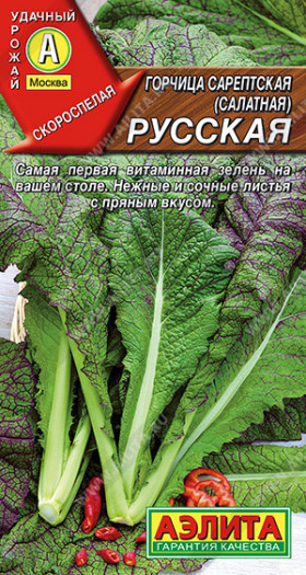 Русская салатная Ц(А)