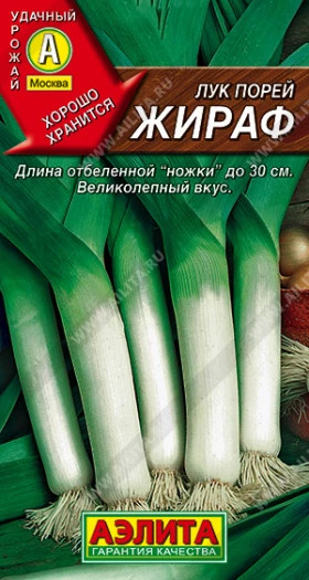 порей Жираф Ц(А)