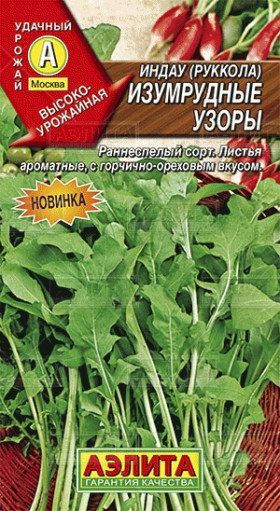 Рукола Изумрудные узоры Ц(А)