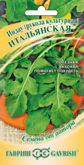 Рукола Итальянская Ц(Г)