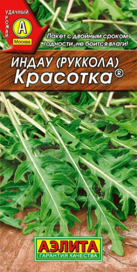 Рукола Красотка (индау) Ц(А)